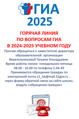 Горячая линия ГИА 2025 баннер