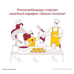 Семейный марафон полезных привычек «Школа питания» https://школа-питания.рф/